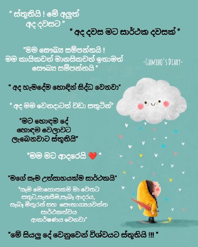 **අද දවස ඔයාගේ ජීවිතේ ට ලැබුණු …