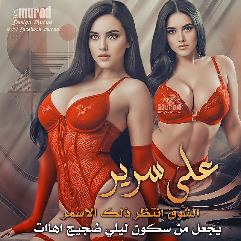 على سرير الشوق انتظر ذلك الاسمر …