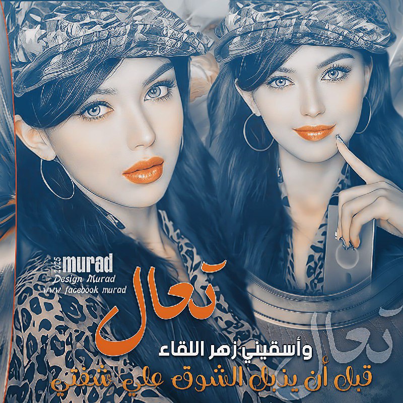 ‏تعال وأسقيني زهر\_اللقاء