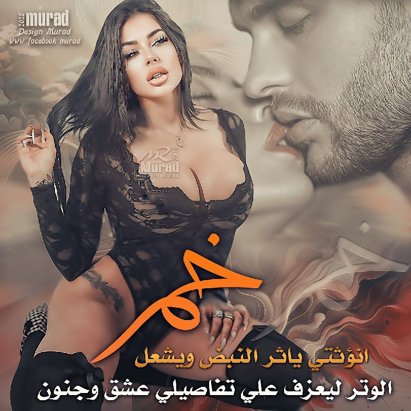 خمر انؤثتها ياثر النبض ويشعل الوتر …
