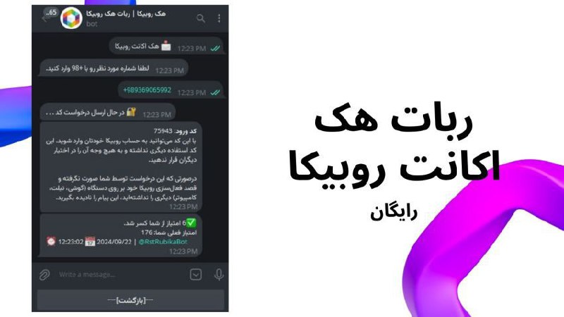 هک واقعی روبیکا.