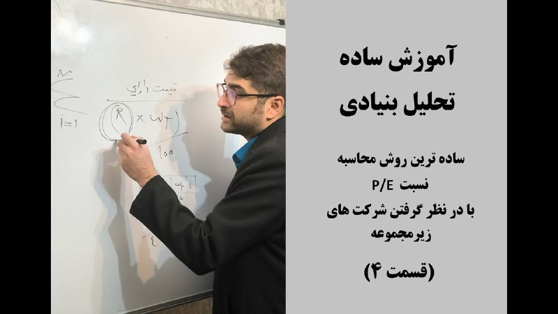 آموزش نحوه محاسبه سود شرکت هایی …