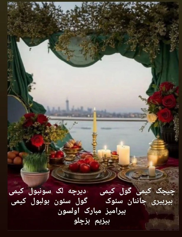 بیزیم بزچلو عاشیقلاری