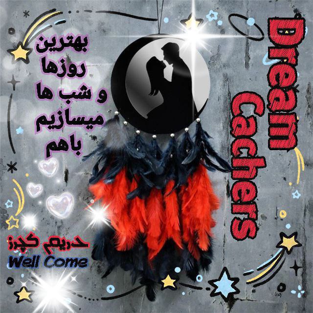 نام گروه: *****🪽***ܥ‌‌ܝ‌ࡅ࡙ܩܢ ܭܥ݆ܝ‌***🌙***Dream Catchers***🐠*****