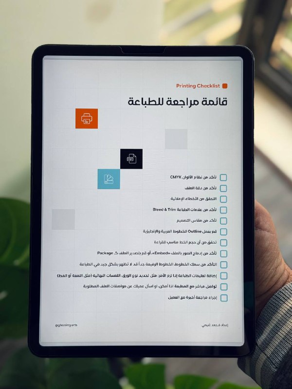 "قائمة مراجعة الطباعة" ***📄***