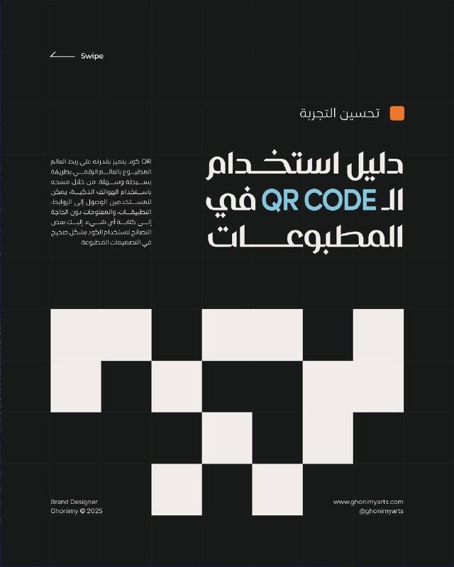 دليل استخدام الـ QR Code في …