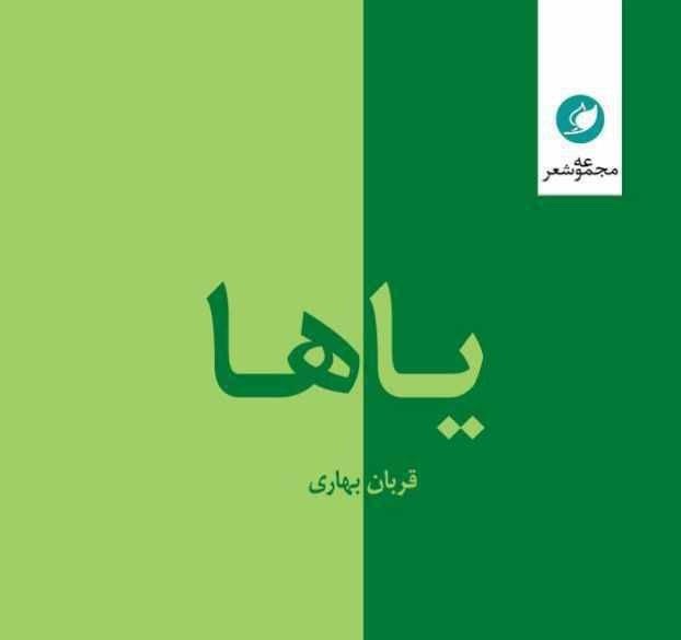 ghorbanbahari