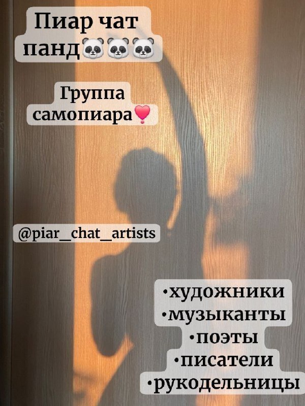 Группа само пиара для творческих личностей♡