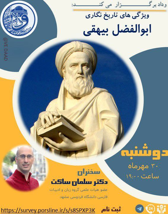 **وبینار ویژگی‌های تاریخ‌نگاری ابوالفضل بیهقی**