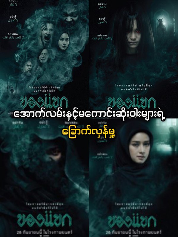 **The Djinn's Curse (2023) ဇာတ်ကားသစ်