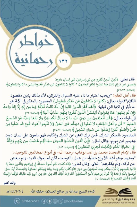 خواطر رحمانية