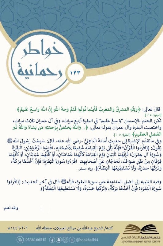 خواطر رحمانية