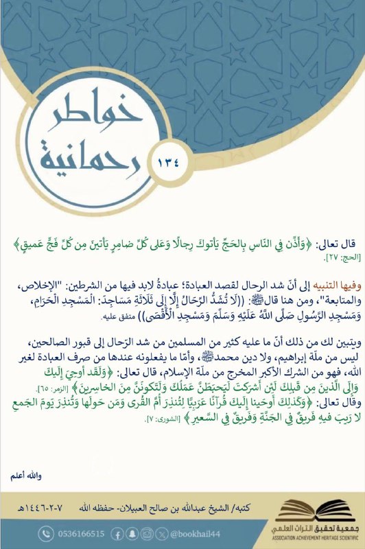خواطر رحمانية