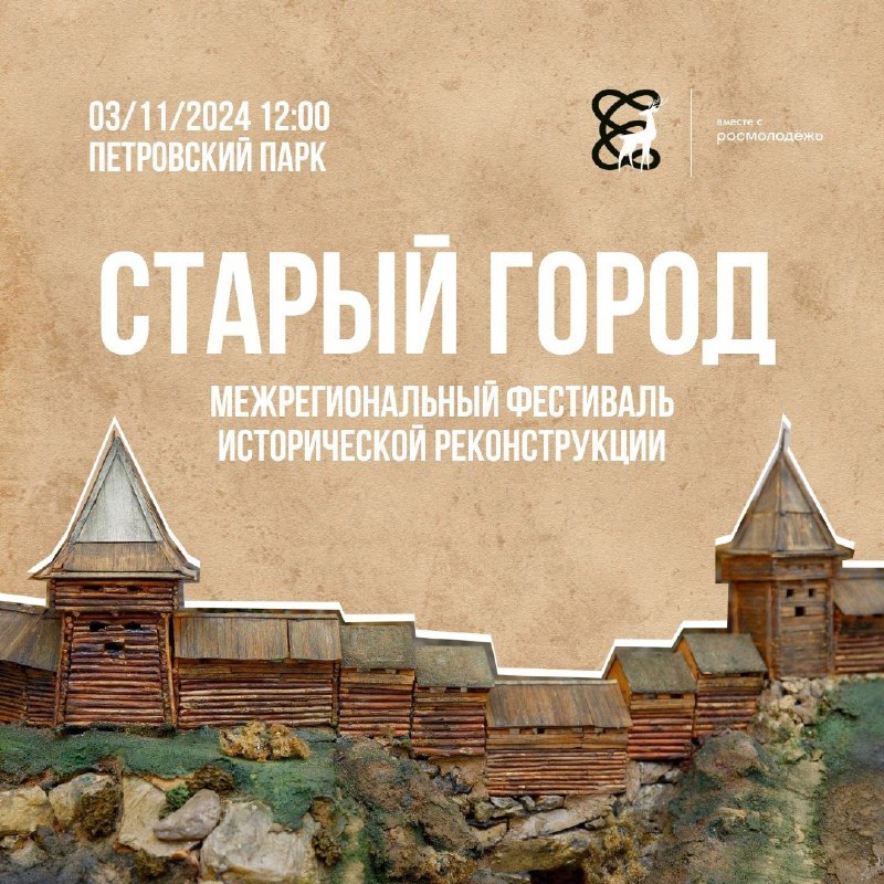 **Межрегиональный фестиваль исторической реконструкции «Старый город»**