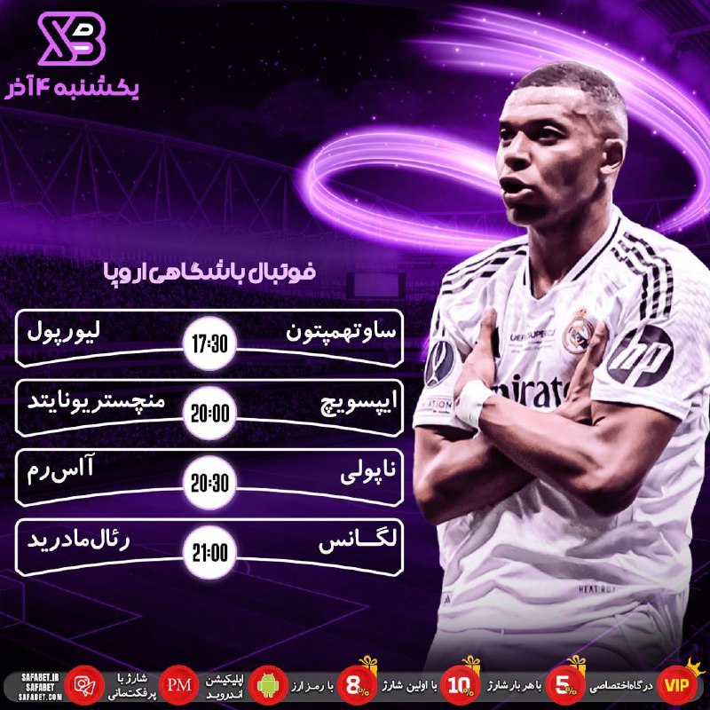 ***🏆***مهمترین مسابقات امروز فوتبال***⚽️***