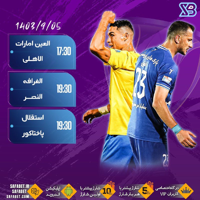 ***🏆***مهمترین مسابقات امروز فوتبال***⚽️***