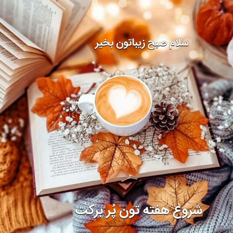 ***🍁******✨***ســـلام ***😊******✋***