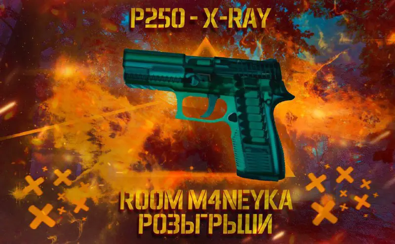 *****?***P250**| **Рентген***?***