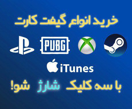 فروشگاه گیفت کارت گیفت ماز
