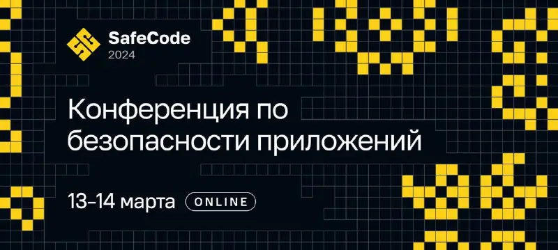 Выступление на SafeCode