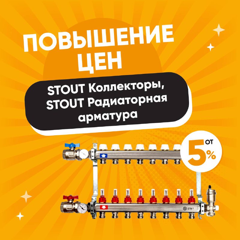 ***❗️******💸*** Повышение Stout с 30.09