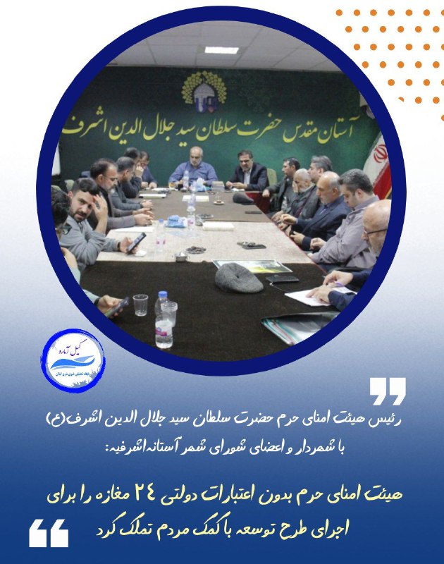 ***⭕️***رئیس هیئت امنای حرم حضرت سلطان …