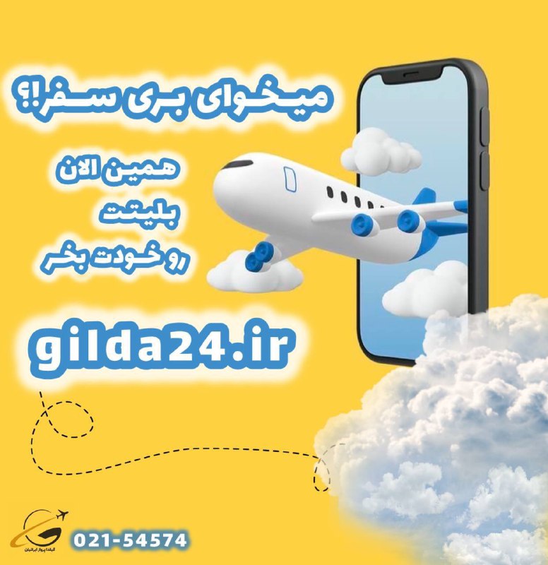 ***🛫*** خرید آنلاین پرواز خارجی و …