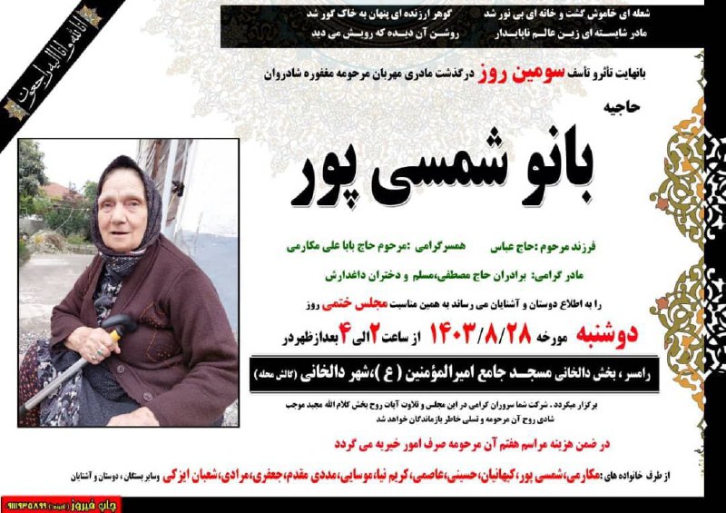 ***✍******?***انا لله و انا الیه راجعون …