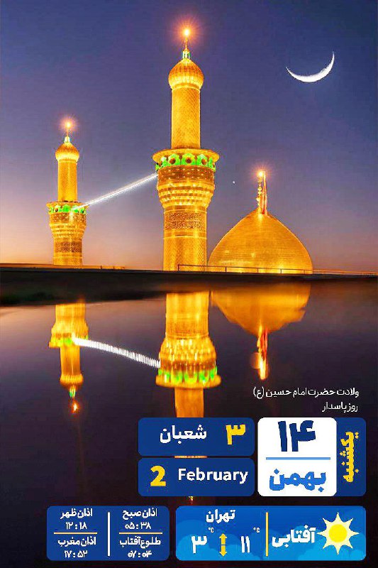 ***✍******📖******📓***تقویم وتاریخ ***🗞***