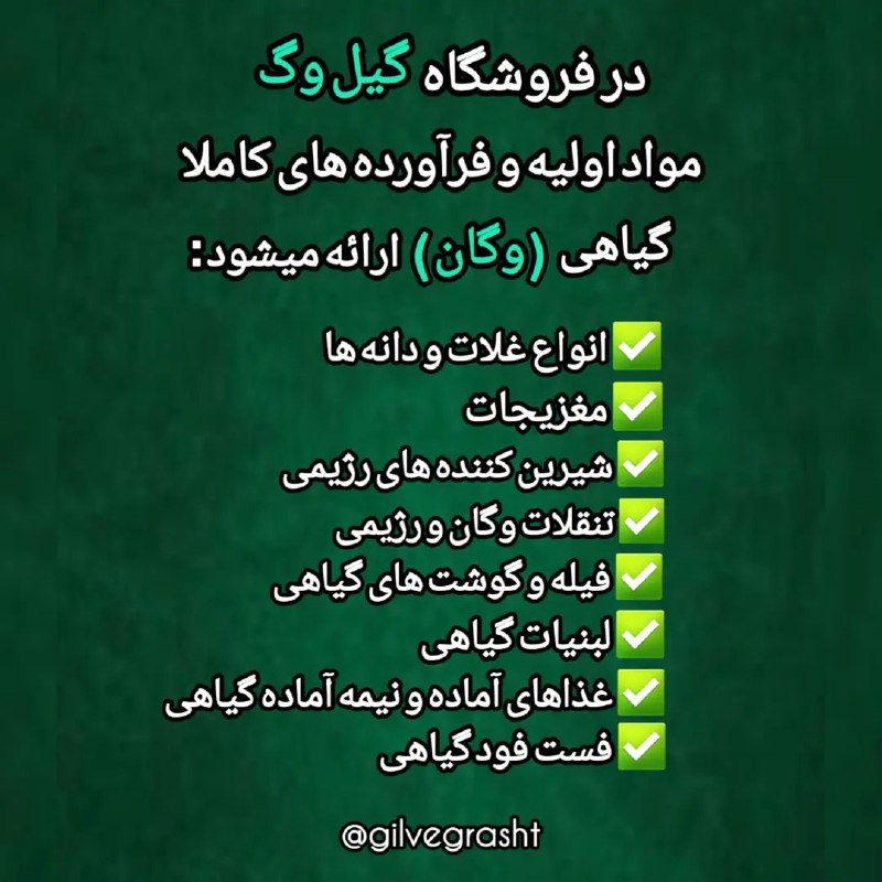 فروشگاه گیل‌وگ