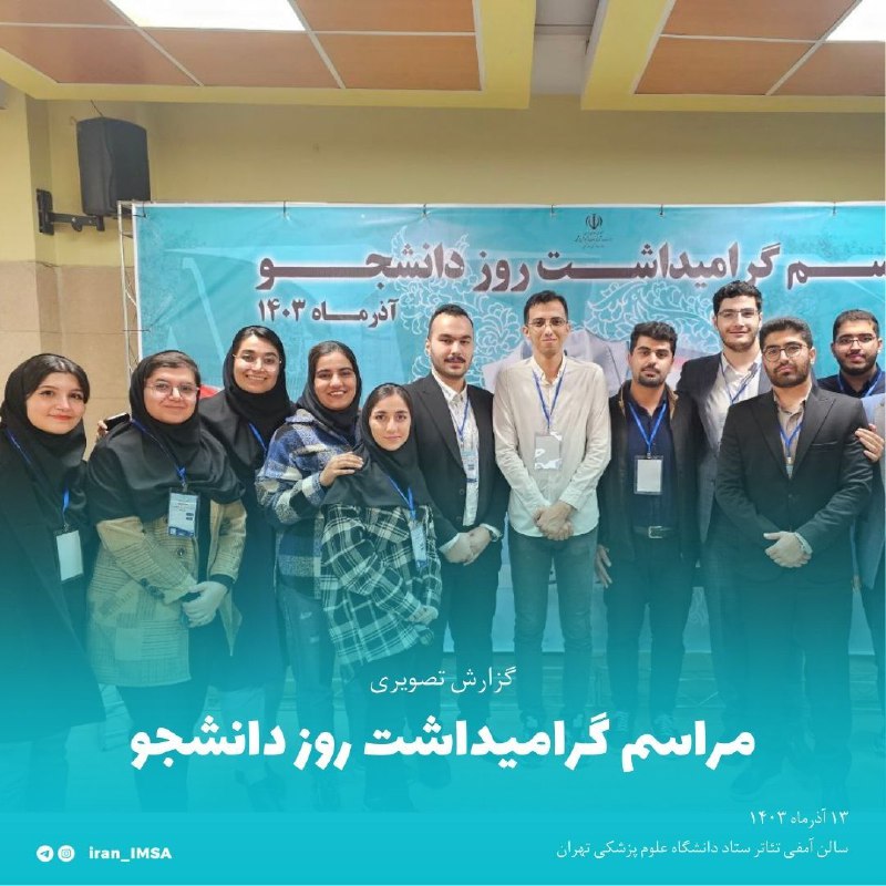 انجمن علمی دانشجویان علوم پزشکی گیلان