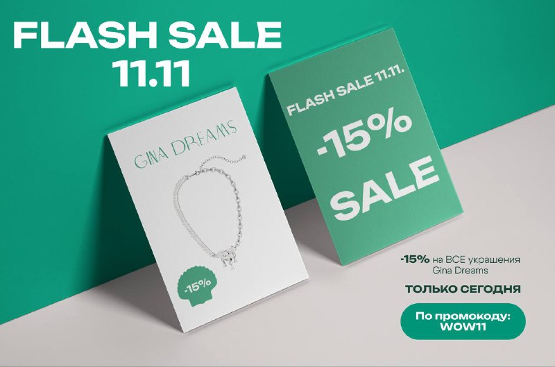 FLASH SALE 11.11.