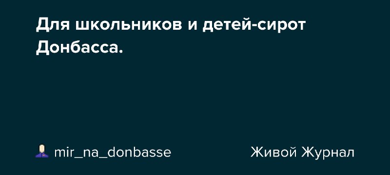 На вес золота советские учебники для детей Донбасса.