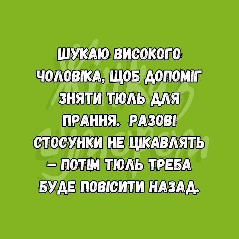 **Долучитися ***💃***** [**Жінка з гумором**](https://t.me/+N46v3Iixf-AwZTUy)