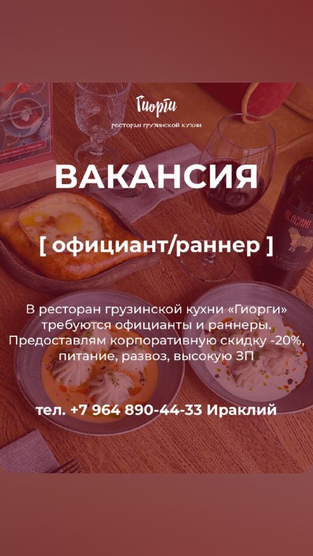 ***?******✨*** Внимание, внимание! Ресторан грузинской кухни …