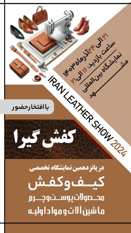 گروه تولیدی کفش گیرا