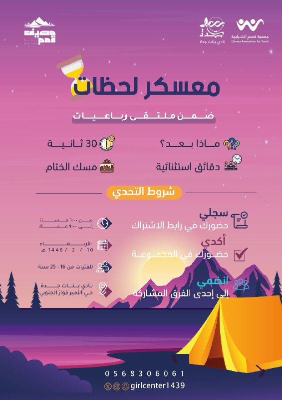 ***⏳****معسكر لحظات****⏳***