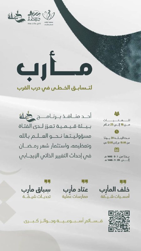 نادي بنات جدة🌷