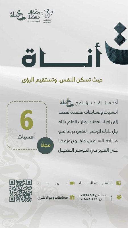 نادي بنات جدة🌷