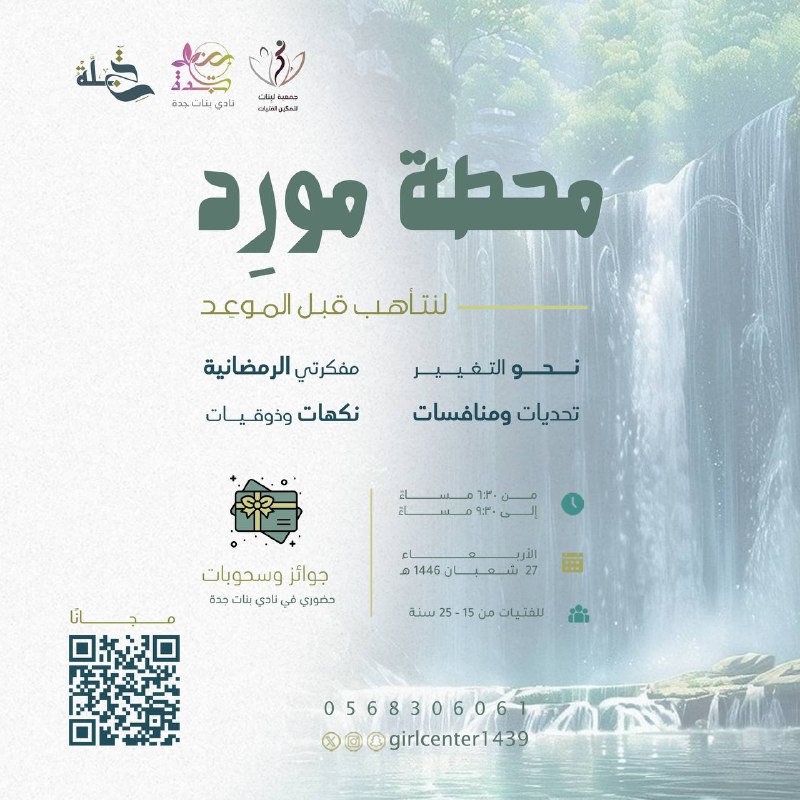 محطة مورِد***🍃***