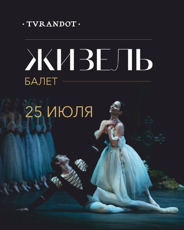 25 июля ресторан [«Турандот»](https://www.instagram.com/turandot.palace?igsh=a3FmNHphbGR0Ym55) приглашает всех …