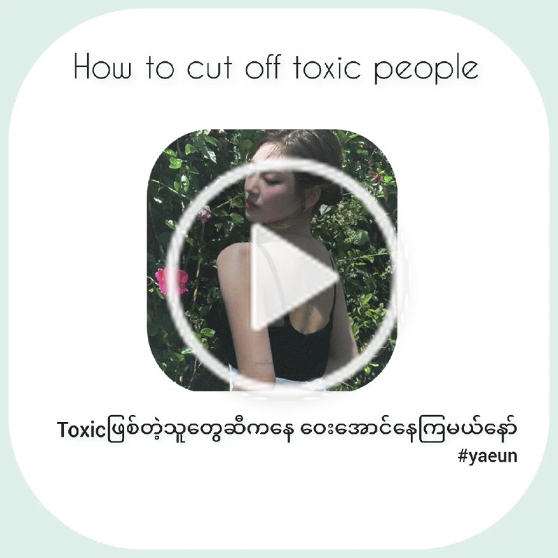 **How to cut off toxic people**