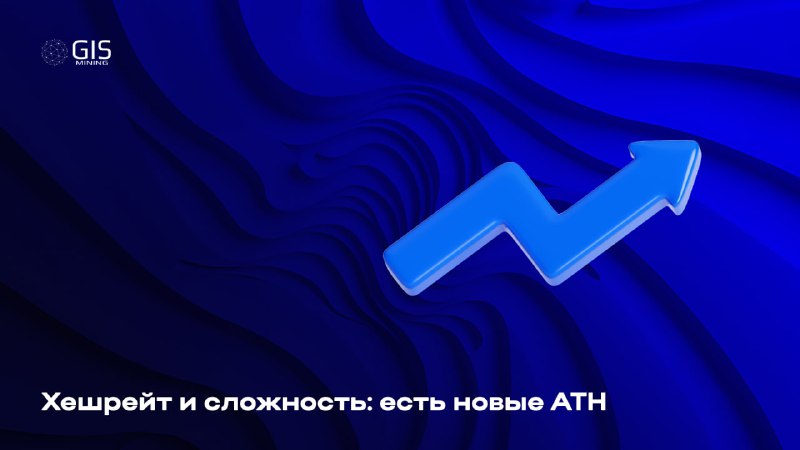 ***📈*** **Хешрейт и сложность: есть новые …