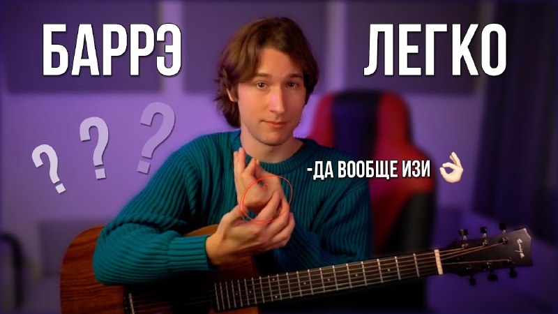 🎵Учимся игре на гитаре🎶