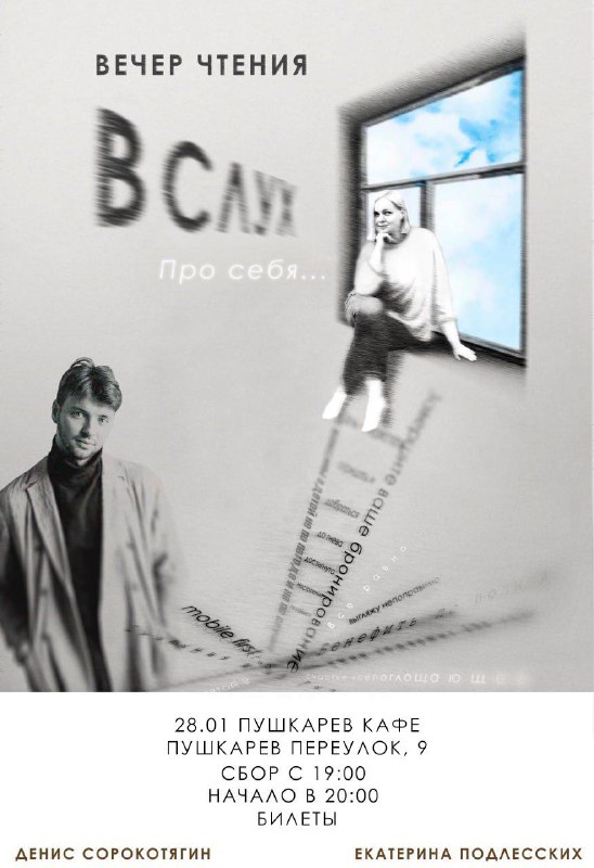 **28 января читаем в Пушкарев кафе.**