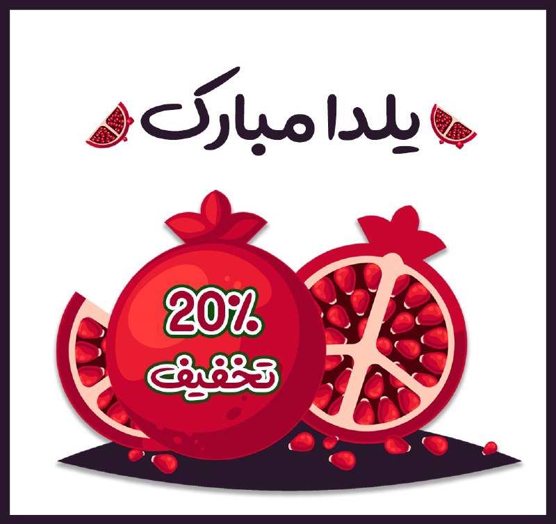 ***🍉*** یلدا مبارک***🍉***