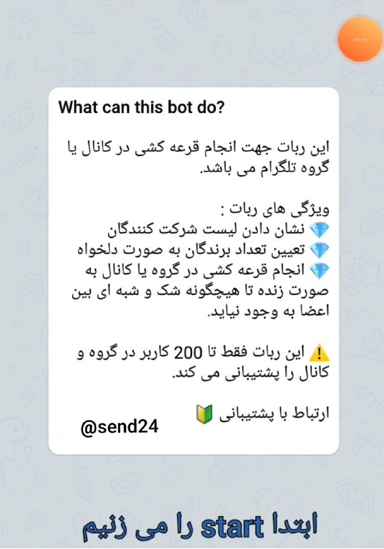 ربات قرعه کشی تلگرام امکان انتخاب …