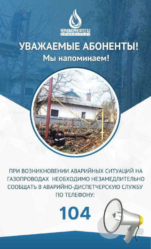 Аварийно-диспетчерская служба Донецкого УГГ «Донбассгаз» филиала …