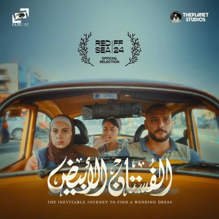 فيلم الفستان الابيض متوفر الان في …