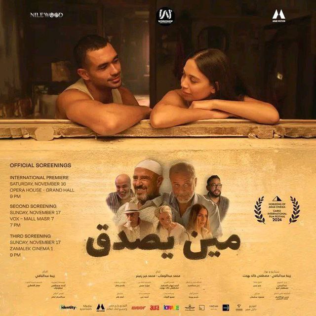 فيلم مين يصدق متوفر الان في …